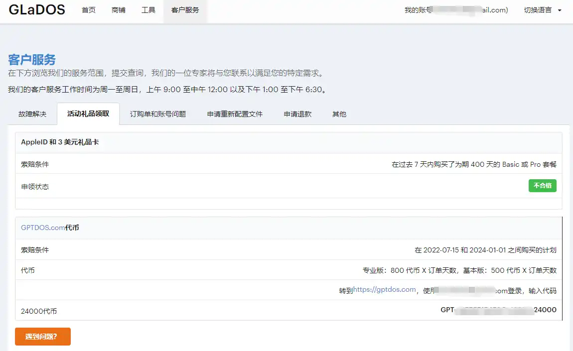 GLaDOS机场怎么样?| 免费试用,教育邮箱可以免费1年 - 9 glados fuli