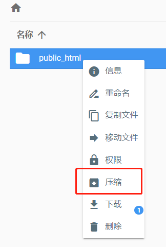 Hostinger如何备份WordPress网站 - 5 hostinger zip folder 1