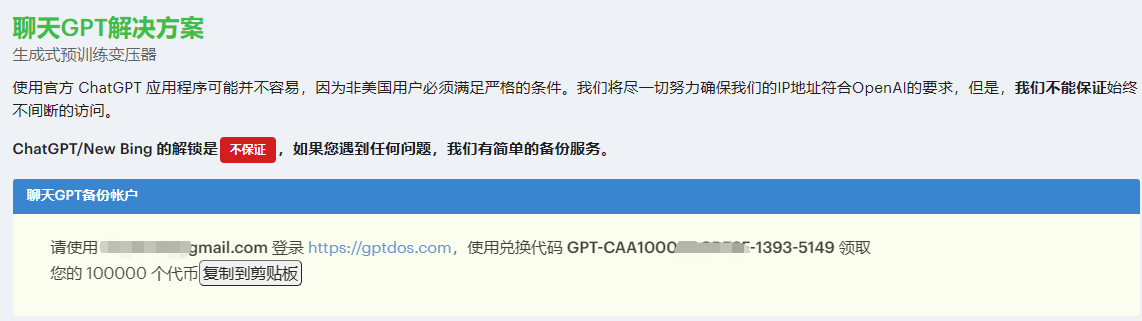 可以正常访问ChatGPT的机场/梯子 - 11 image 15