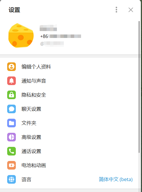 Telegram 如何设置成中文? - 6 image 27
