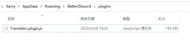给Discord装一个翻译插件 - 10 install translator js