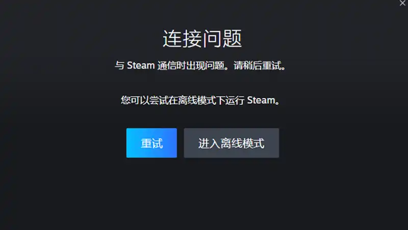 steam connect error