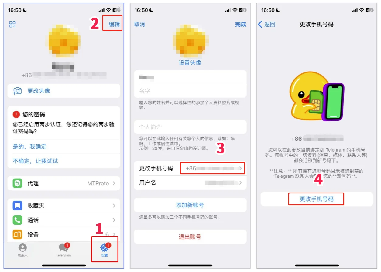 Telegram解除不能主动跟陌生人私聊的限制 - 5 telegram change phone number mobile