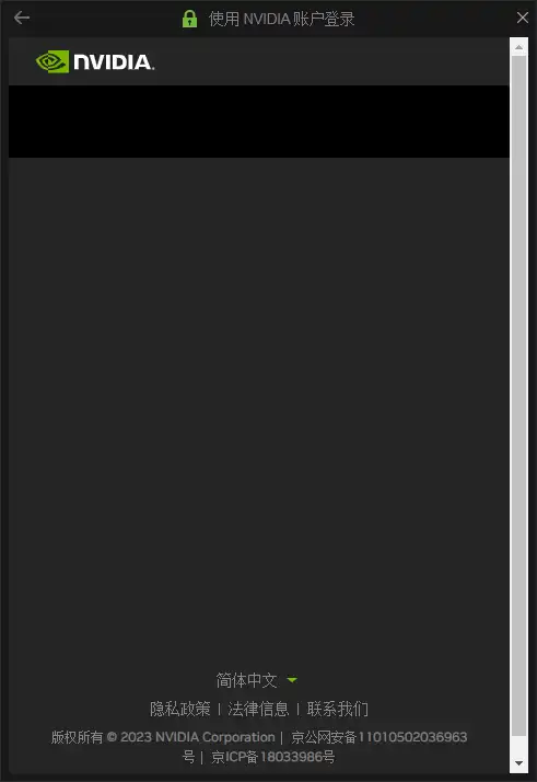 如何解决GeForce Experience登录黑屏问题 - 3 nvidia login failed
