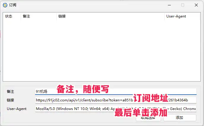 Netch 游戏加速器快速上手指南 - 6 add subscription link