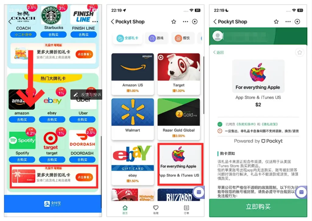 用支付宝购买美国区Apple礼品卡 - 3 alipay 2