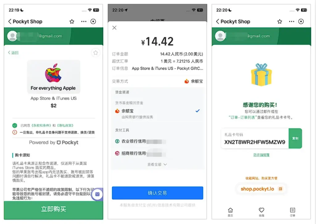 用支付宝购买美国区Apple礼品卡 - 5 alipay 4