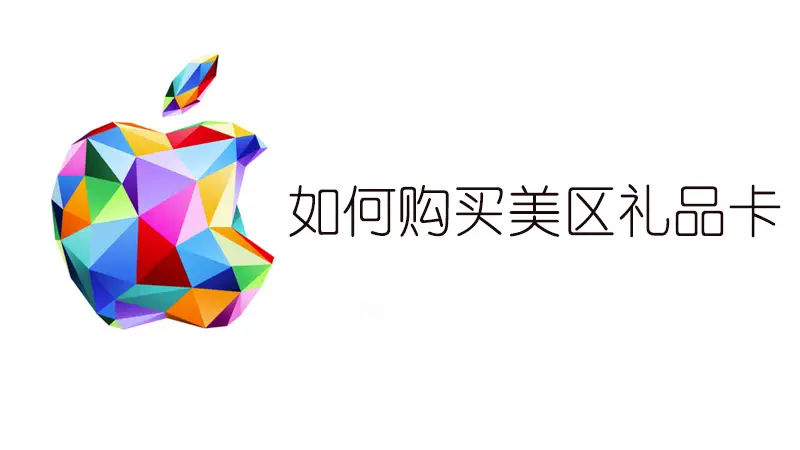buy apple gift card 1