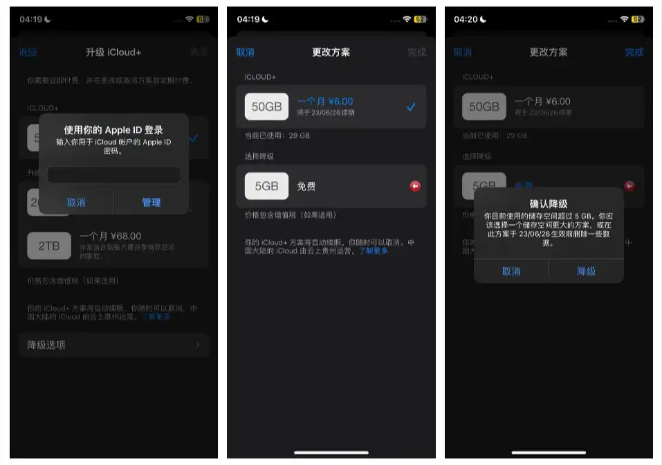 如何取消/降级 iCloud 订阅并下载照片回手机 - 4 change icloud plus