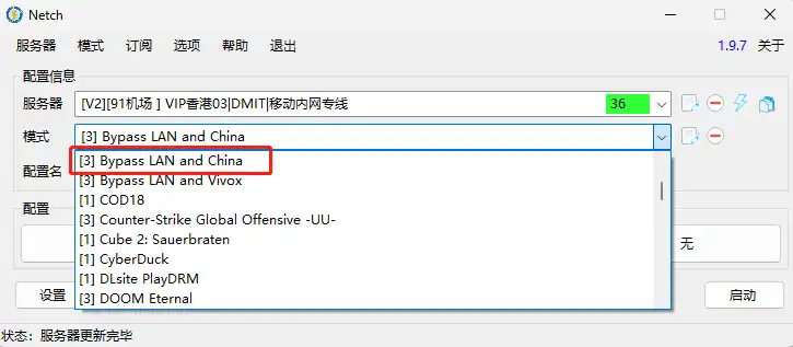 Netch 游戏加速器快速上手指南 - 10 choose mode