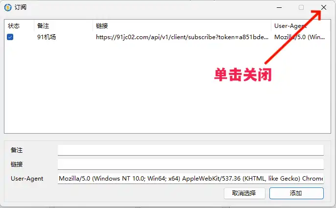 Netch 游戏加速器快速上手指南 - 7 close popup