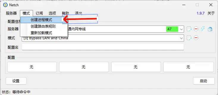 Netch 游戏加速器快速上手指南 - 14 create process