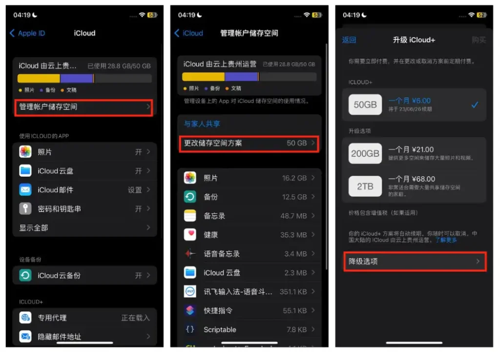 如何取消/降级 iCloud 订阅并下载照片回手机 - 3 This image has an empty alt attribute; its file name is downgrage-icloud-1024x721.webp