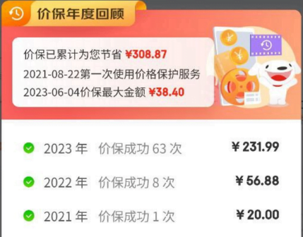 动动手指省钱Tips - 京东一键价保 - 2 image 14