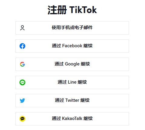 国内如何正常使用TikTok(抖音国际版) - 11 image 19