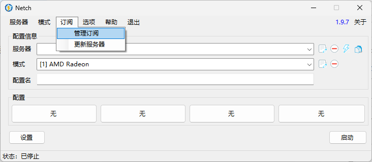 Netch 游戏加速器快速上手指南 - 5 manage subscription