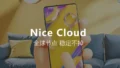 nice cloud review