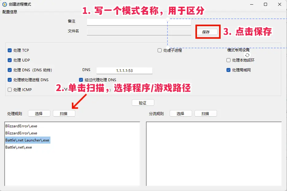Netch 游戏加速器快速上手指南 - 15 scan game