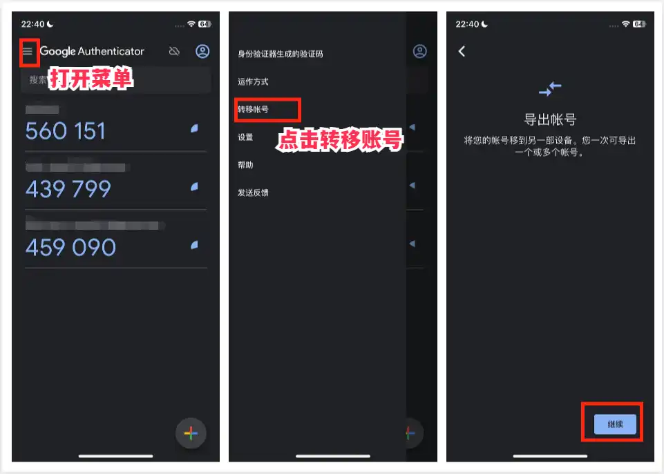 如何将 Google Authenticator(身份验证器)转移至新手机 - 2 transfer google authenticator 1