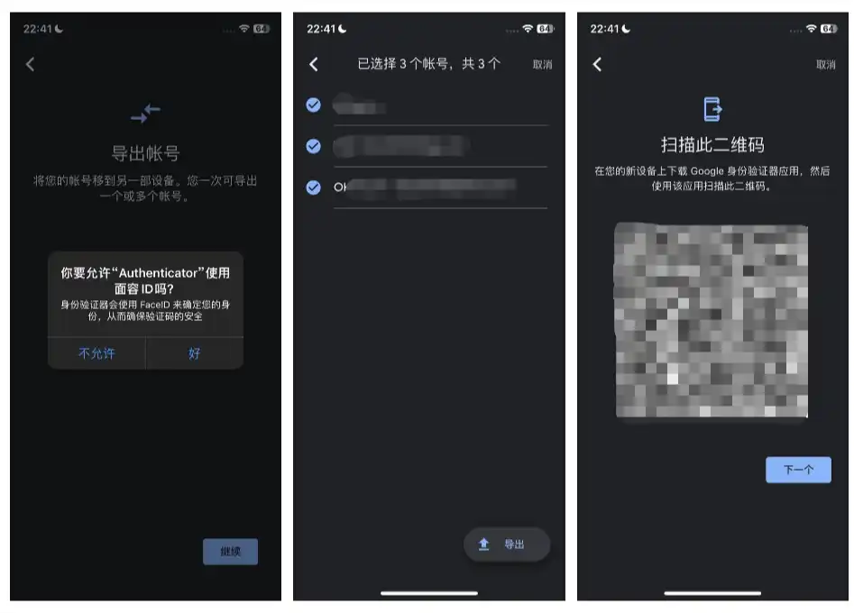 如何将 Google Authenticator(身份验证器)转移至新手机 - 3 transfer google authenticator 2