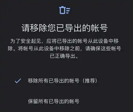 如何将 Google Authenticator(身份验证器)转移至新手机 - 5 transfer google authenticator 4