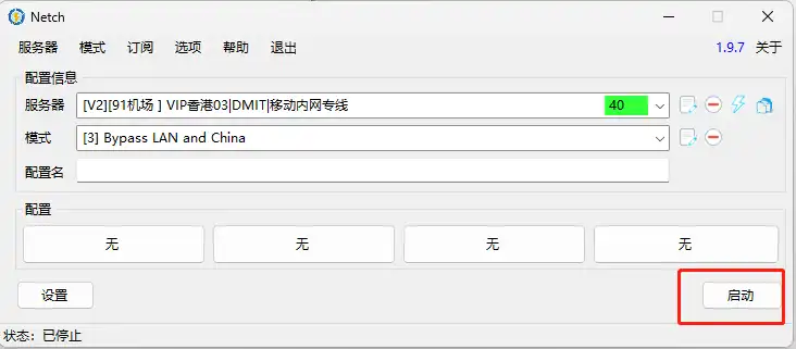 Netch 游戏加速器快速上手指南 - 11 turn on