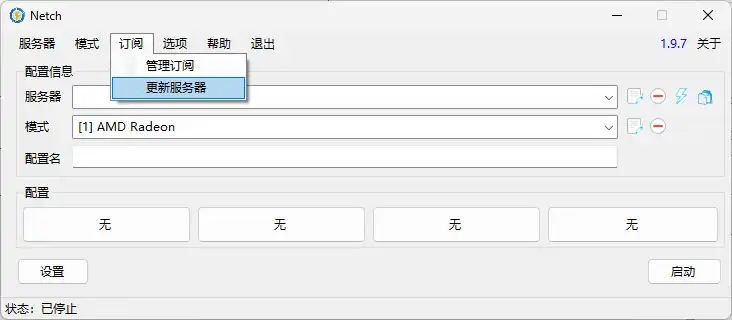 Netch 游戏加速器快速上手指南 - 8 update server info
