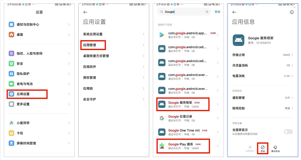 小米手机怎么安装Google Play - 3 小米开启谷歌服务
