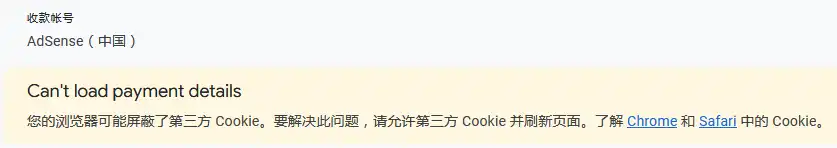 Google Admob 无法访问收款信息页面 - 2 admob cant load payment details