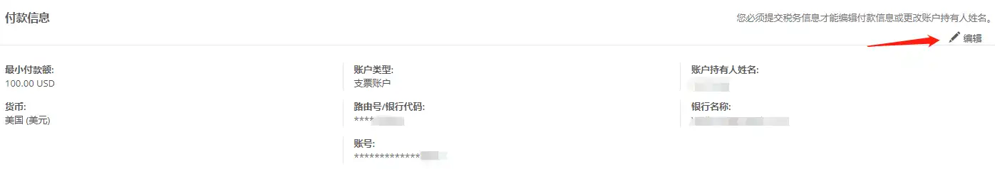 CJ Affiliate 绑定 PingPong 账户收款以及入账流程 - 7 cj edit payment