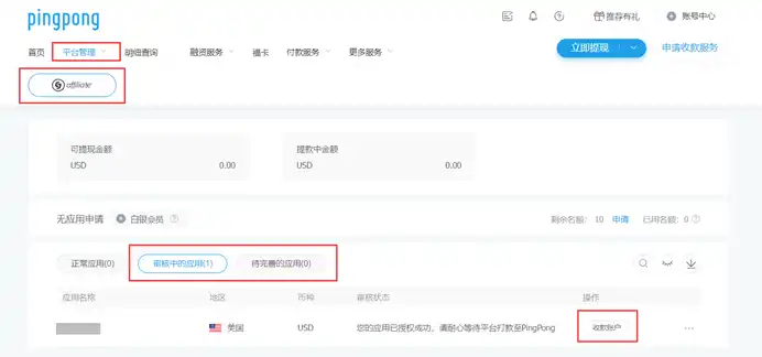CJ Affiliate 绑定 PingPong 账户收款以及入账流程 - 5 pingpong account