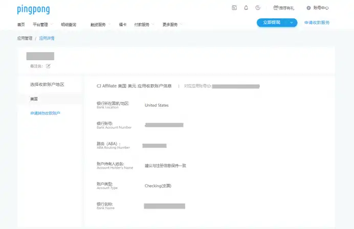 CJ Affiliate 绑定 PingPong 账户收款以及入账流程 - 6 pingpong us account