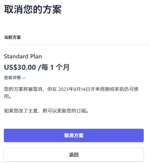 Midjourney 如何取消自动订阅 - 12 取消方案3
