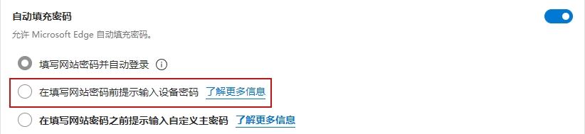 解决Chrome自动填充密码的时候要输入Windows密码 - 5 edge password aotufill