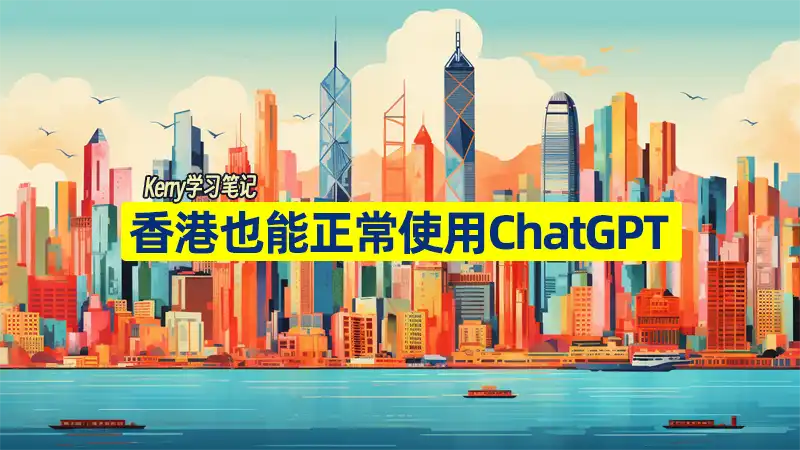 hk use chatgpt