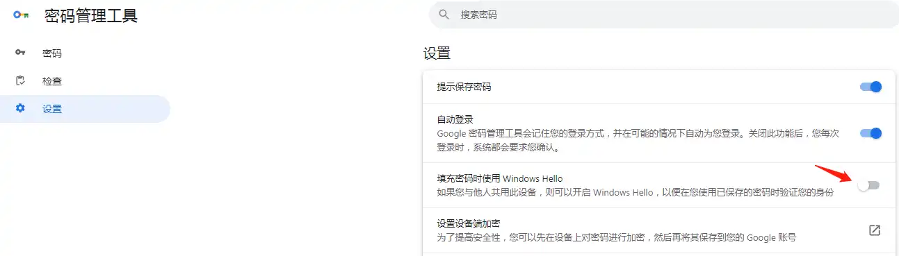 解决Chrome自动填充密码的时候要输入Windows密码 - 4 off windows hello