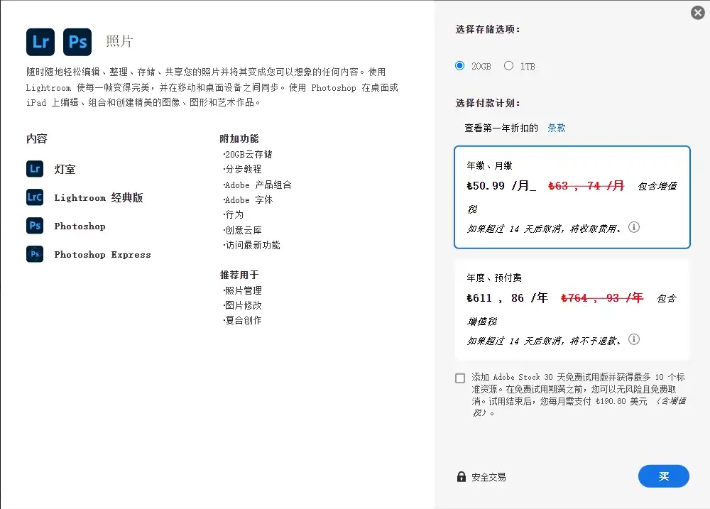 正版 Photoshop Beta AI 土耳其区低价购买教程(¥168/年) - 10 adobe price