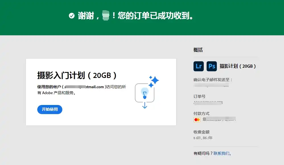 正版 Photoshop Beta AI 土耳其区低价购买教程(¥168/年) - 14 adobe purchased