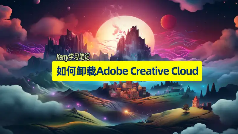 adobe uninstall creative cloud banner
