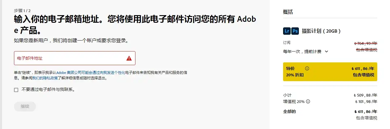 正版 Photoshop Beta AI 土耳其区低价购买教程(¥168/年) - 11 buy ps step1