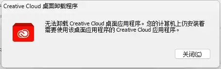 如何卸载 Adobe Creative Cloud - 2 cant uninstall adobe creative cloud