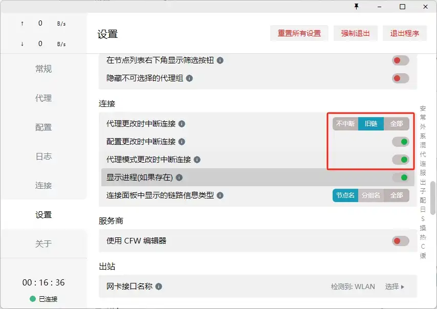 Clash for Windows 快速指南(下载安装及配置使用教程) - 18 clash connection set