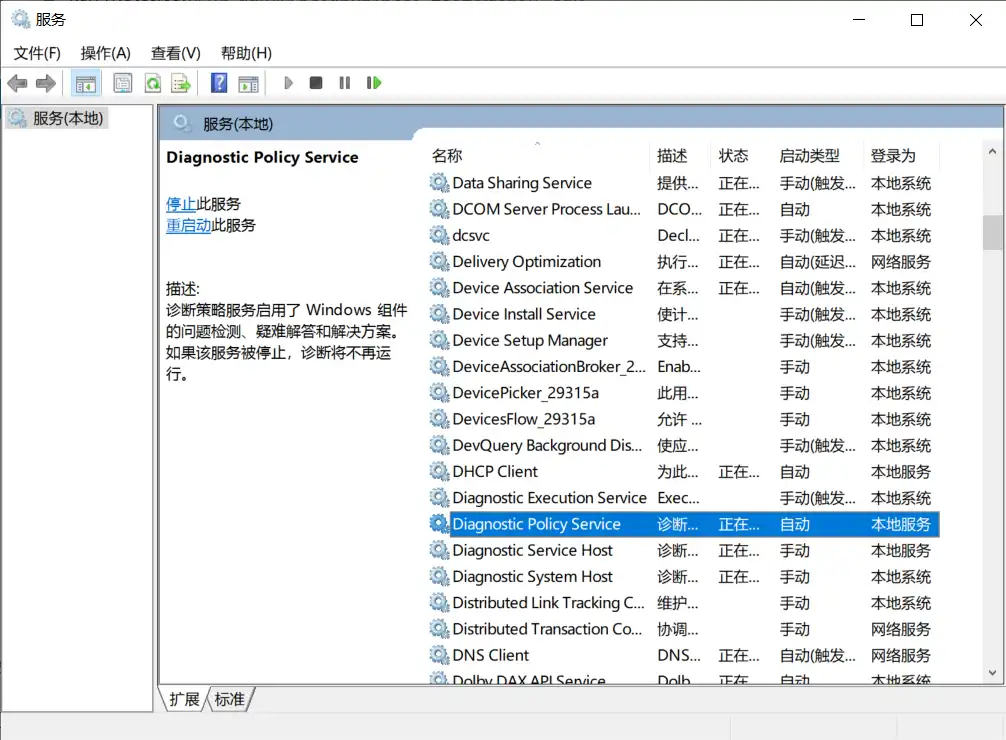 查看 Windows 笔记本电池健康度报告 - 5 diagnostic policy service