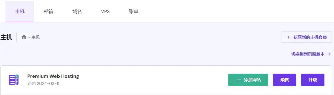 如何续费/升级Hostinger的套餐 - 2 hostinger renew upgrade