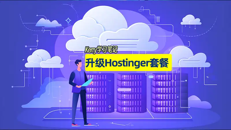hostinger upgrade banner