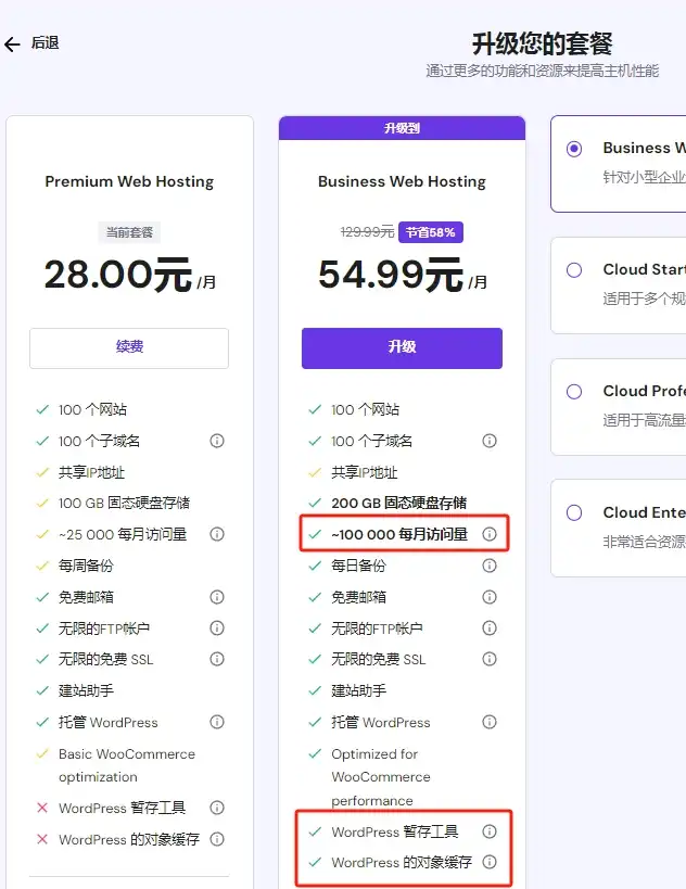 如何续费/升级Hostinger的套餐 - 6 hostinger upgrade business web hosting