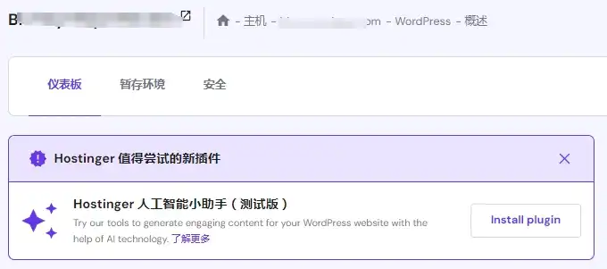 hostinger wordpress