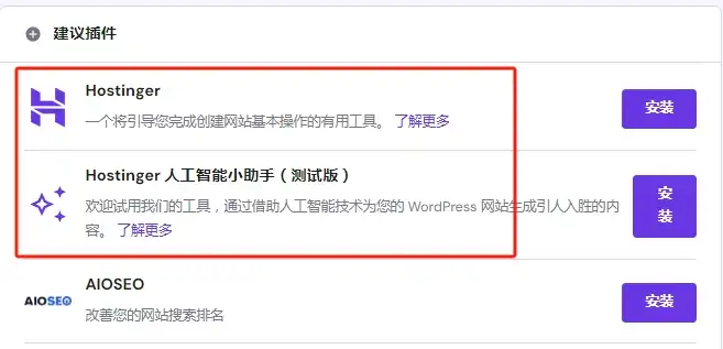 hostinger wordpress suggest plugins