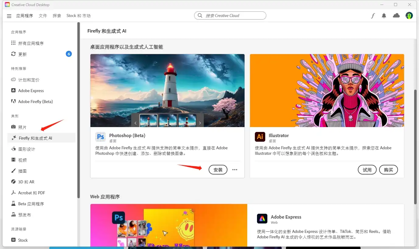 正版 Photoshop Beta AI 土耳其区低价购买教程(¥168/年) - 15 install ps beta