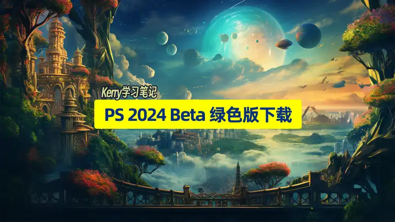 ps 2024 beta banner